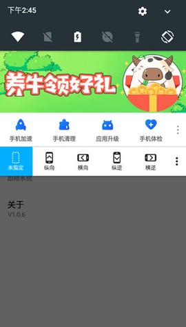 屏幕方向管理[图2]