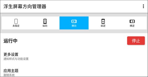 屏幕方向管理[图3]