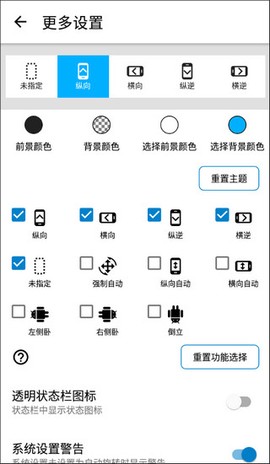 屏幕方向管理[图4]