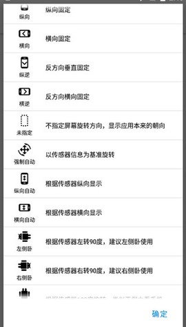 屏幕方向管理[图5]