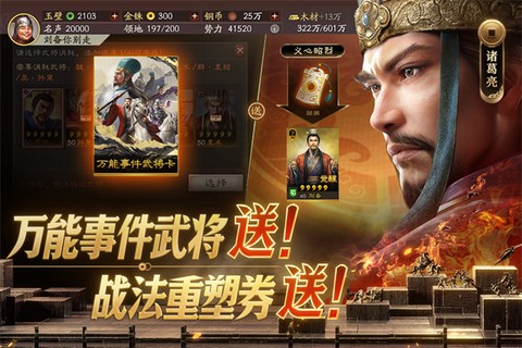 三国志战略版九游版截图1
