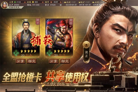 三国志战略版九游版截图2