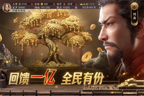 三国志战略版九游版截图3