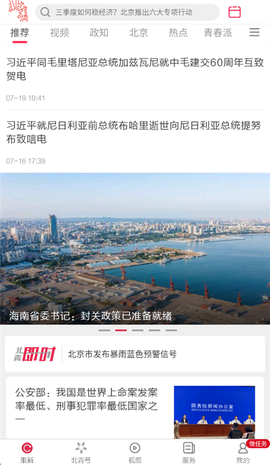 北京青年报电子版[图1]