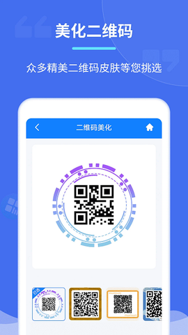 个性二维码制作大师[图1]