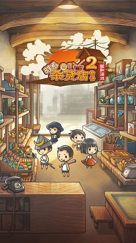 昭和杂货店物语2[图1]