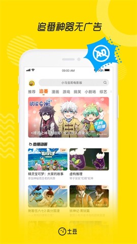 土豆视频[图3]