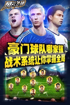风云足球[图1]