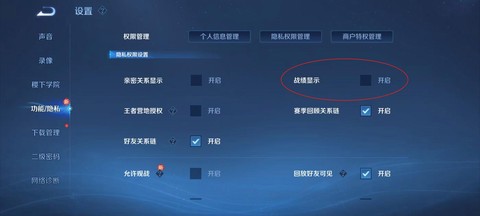 王者荣耀怎么不让别人看历史战绩[图1]