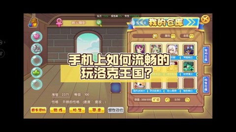 洛克王国手机怎么进去[图1]