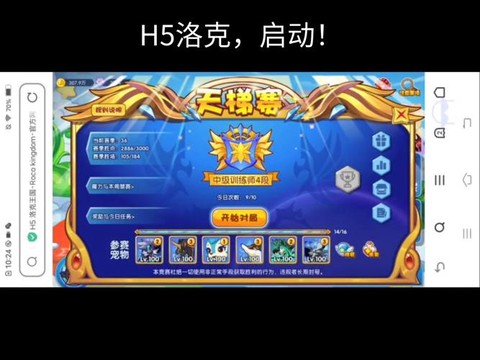 洛克王国手机怎么进去[图2]