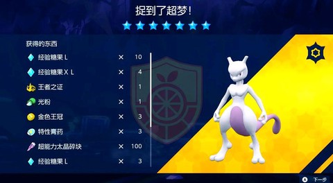 宝可梦letsgo如何抓超梦[图1]