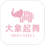 大象起舞