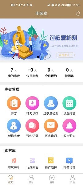 吾爱中医[图1]