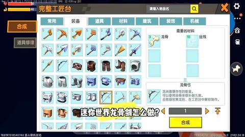 迷你世界都有什么弓