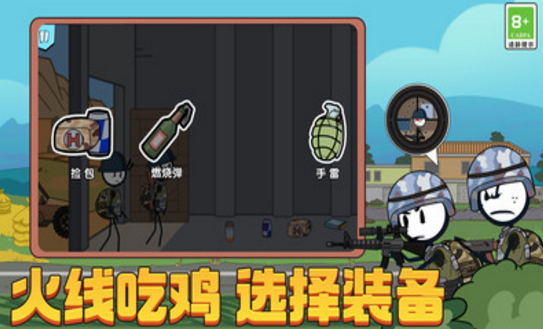 火柴人吃鸡模拟器[图1]