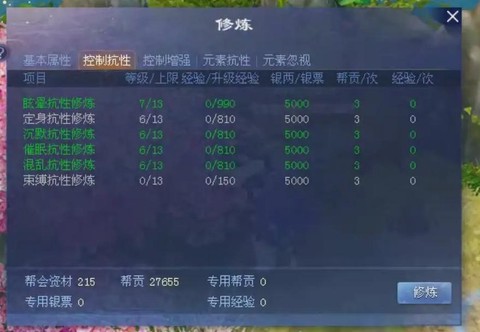 倩女幽魂帮贡怎么获得[图1]