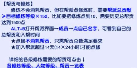 倩女幽魂帮贡怎么获得[图2]