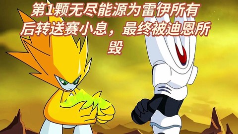 赛尔号电池没电怎么办[图1]