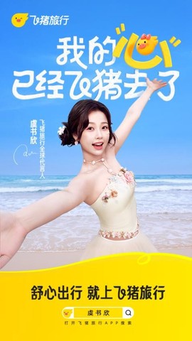 飞猪旅行截图1
