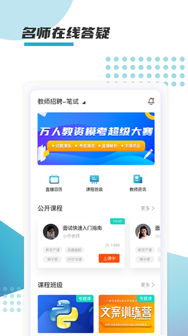 箐鹏课堂截图1
