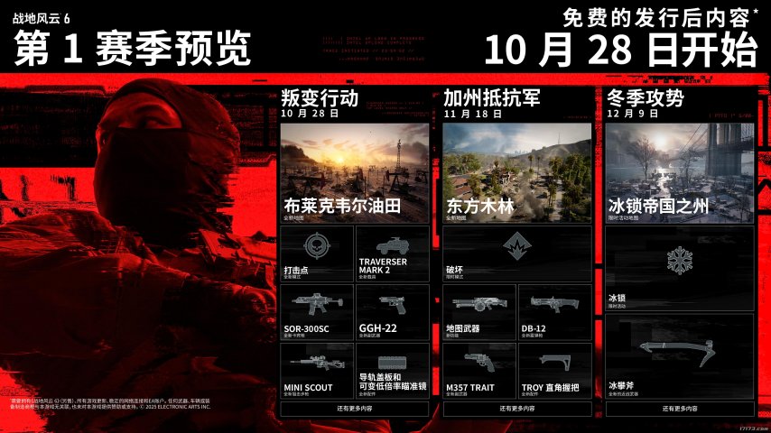 《战地6》全球解锁时间公布 10月10日晚11点准时开战[图5]