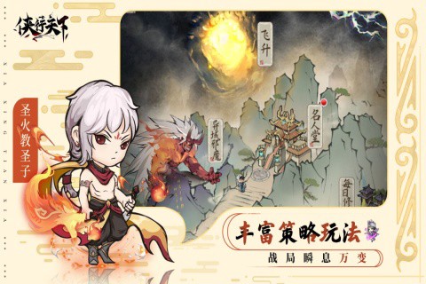 侠行天下安卓版截图2