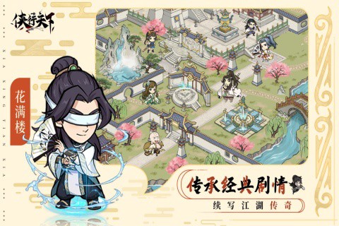 侠行天下安卓版截图3