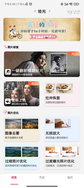 拾光老照片修复截图3