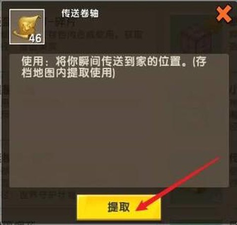 迷你世界传送怎么用[图2]
