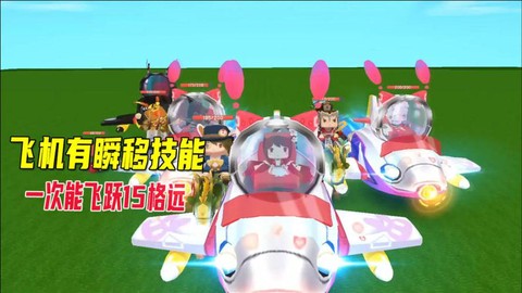 迷你世界怎么骑上飞机[图2]