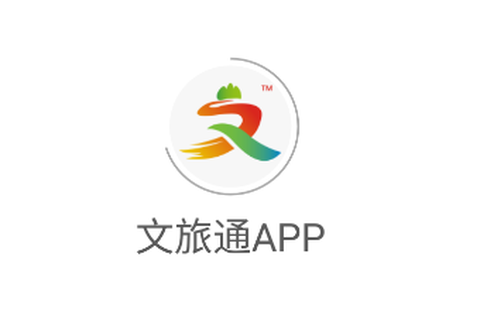 文旅通APP[图1]