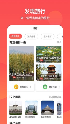 文旅通APP截图2