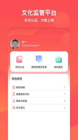 文旅通APP截图3