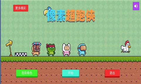 像素超跑侠截图3