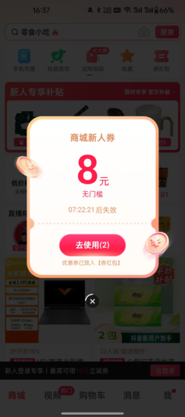 抖音商城版[图1]