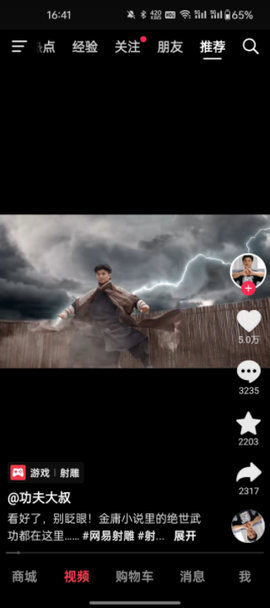 抖音商城版[图2]