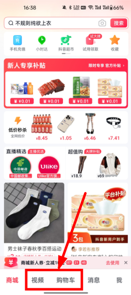 抖音商城版[图3]