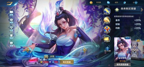 英魂之刃大乔怎么得[图2]