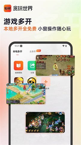 贪玩游戏盒截图1