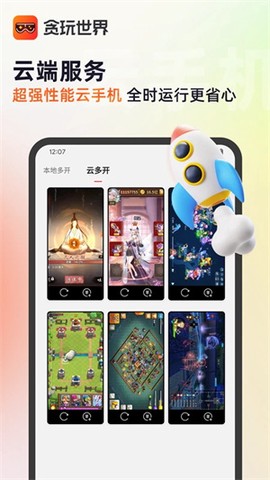 贪玩游戏盒截图3