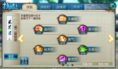 诛仙手游鬼王怎么连晕[图1]