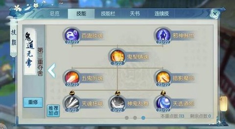 诛仙手游鬼王怎么连晕[图2]