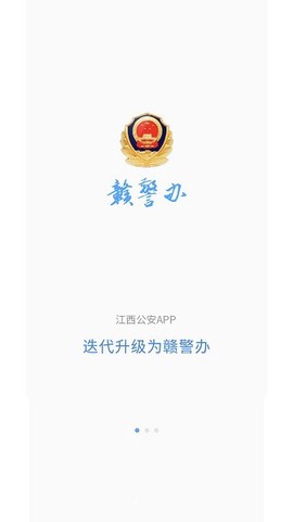 赣警办[图1]