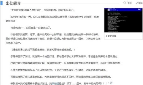 仙剑奇侠传如何评价[图2]