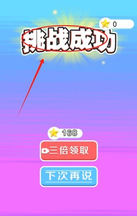 闯关小达人[图4]