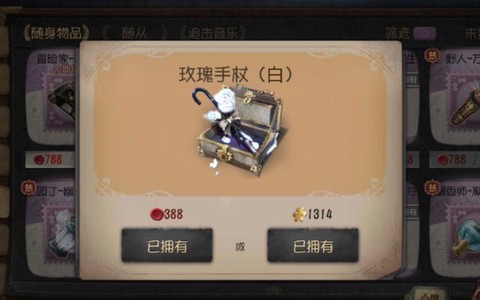 第五人格玫瑰手杖怎么得[图2]