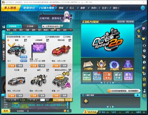 qq飞车永久雷诺怎么开[图1]