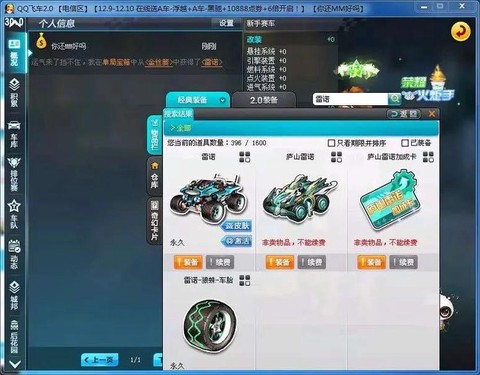 qq飞车永久雷诺怎么开[图2]