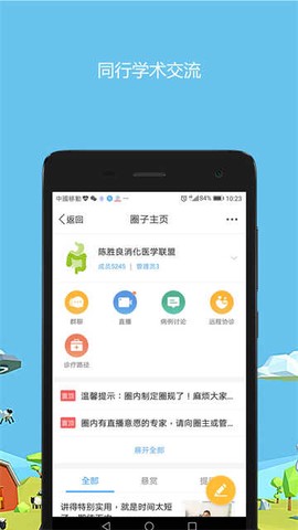 医生圈[图1]
